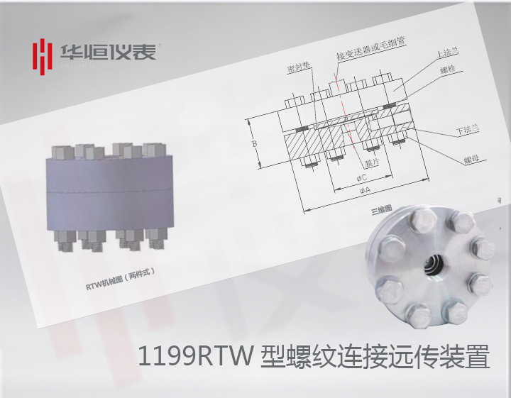 1199RTW型螺紋連接遠傳裝置|遠傳式液位變送器|遠傳傳感器