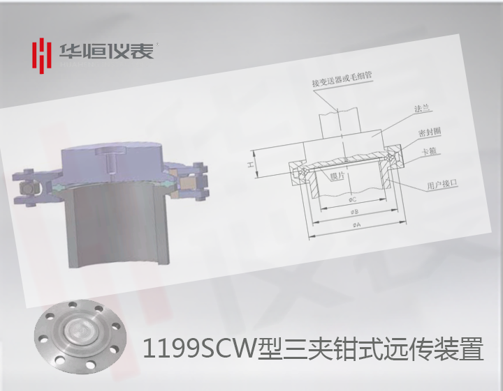 1199SCW型三夾鉗遠傳裝置|遠傳式液位變送器|遠傳傳感器