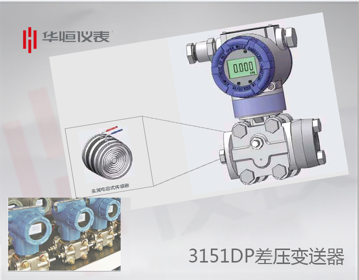 3151DP變送器|智能型差壓變送器|金屬電容式差壓變送器