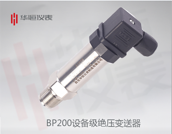 BP200AP絕壓變送器_BP200設備級絕壓變送器_嵌入式絕壓變送器