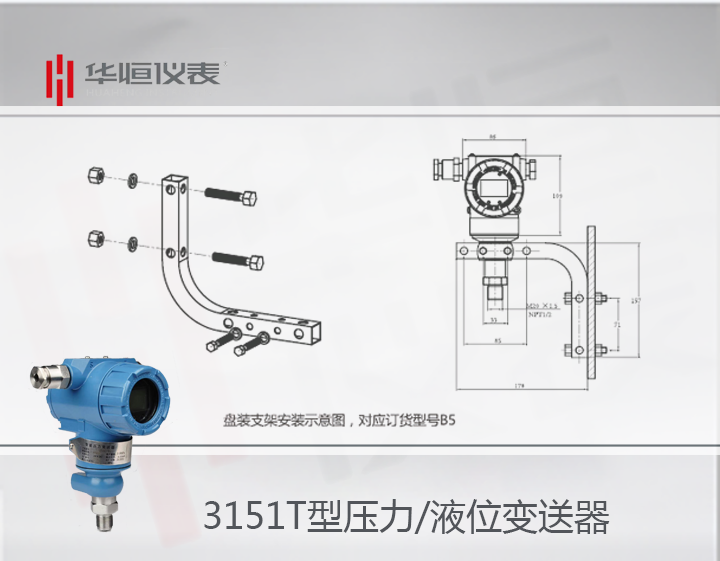 3151T型液位變送器_硅原理壓力變送器_絕壓變送器現場安裝支架說明