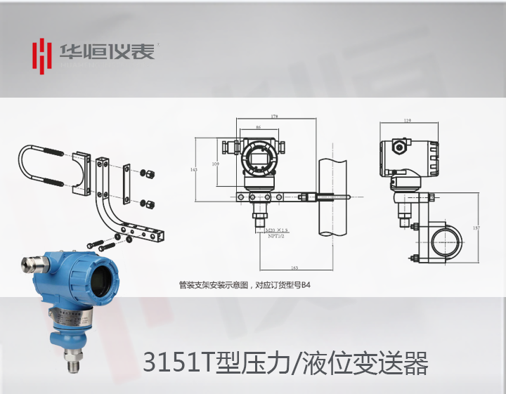 3151T型液位變送器_硅原理壓力變送器_絕壓變送器現場安裝支架說明