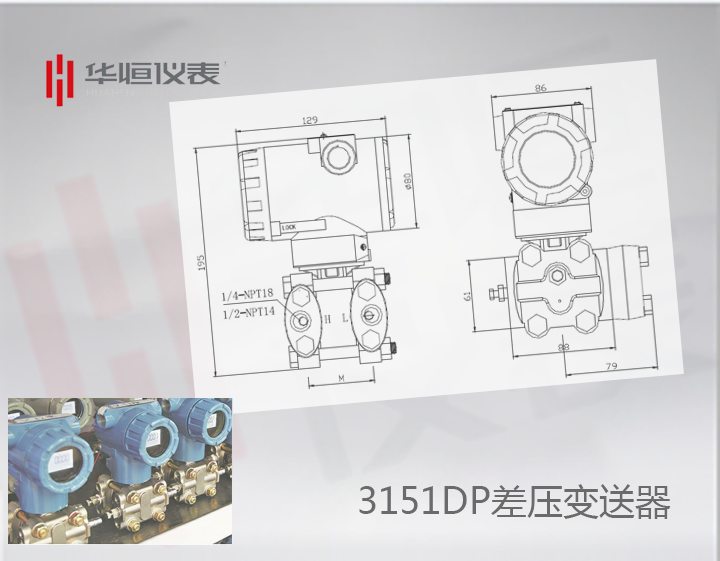 3151DP差壓變送器|智能型差壓變送器|金屬電容式差壓變送器產品應用